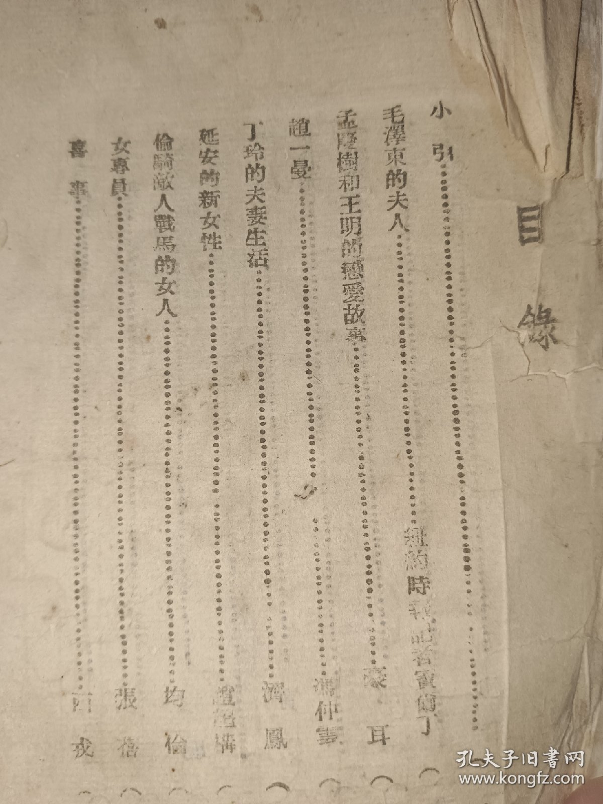延安的女人