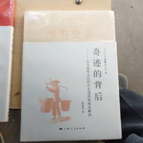 奇迹的背后