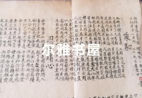 道家算卦手抄毛笔小楷书法 (占卜命运、婚姻、地理风水等形形)