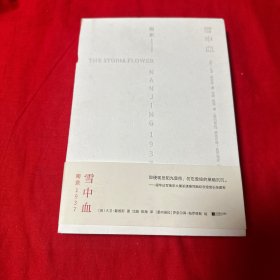 雪中血：南京，1937  作者签名本！