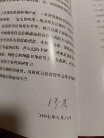 清代百各进士墨迹集萃