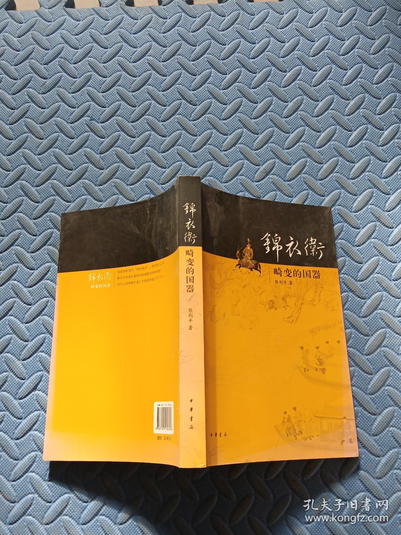 锦衣卫——畸变的国器