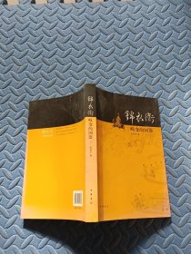 锦衣卫——畸变的国器