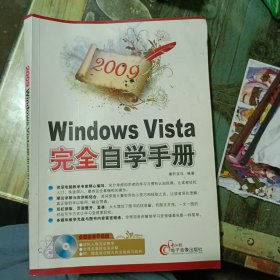 Windows Vista完全自学手册（2009）