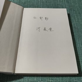 进击的智人【作者签赠本。】