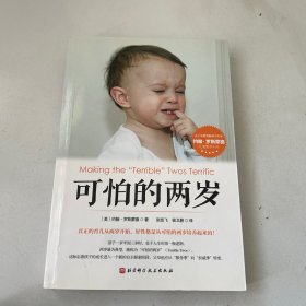 可怕的两岁