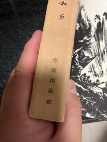 1962年初版初印本 柯岗著 长篇小说《逐鹿中原》该书开拓了战争文学体裁的先河，私藏本，