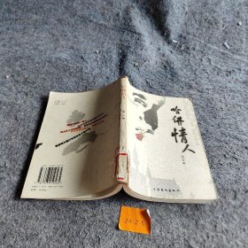 哈佛情人：A Short Story Collection