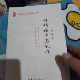 诗词格律与创作