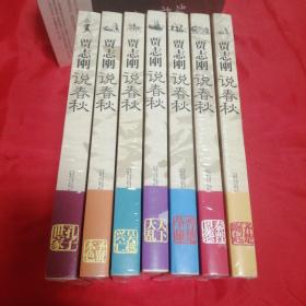 贾志刚说春秋之一二三四五六七齐楚崛起