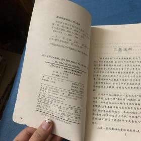 华罗庚金杯少年数学辅导教程-小学六年级 5册合售