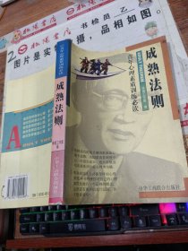 成熟法则