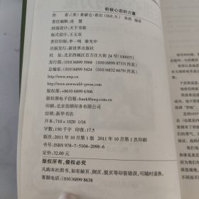 积极心态的力量