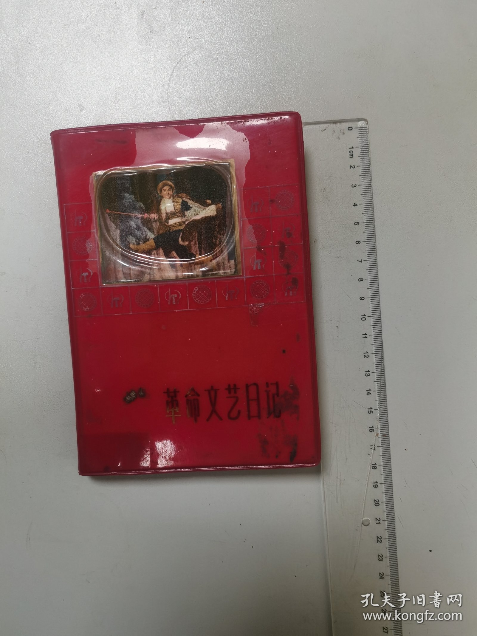 1970年电信总局北京长途电信局首届三代会纪念，革命文艺日记