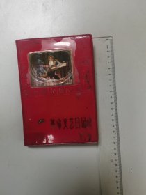 1970年电信总局北京长途电信局首届三代会纪念，革命文艺日记