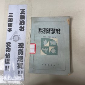 害虫测报原理和方法