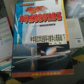 中学语文教学基本原理与素质教育（大32开60）