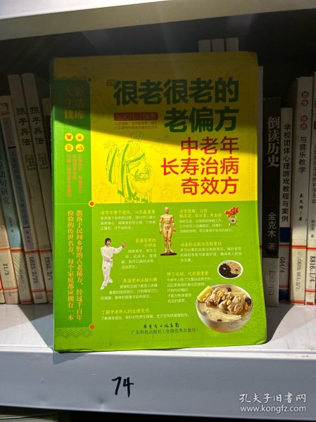 大彩生活3：很老很老的老偏方.中老年长寿治病奇效方