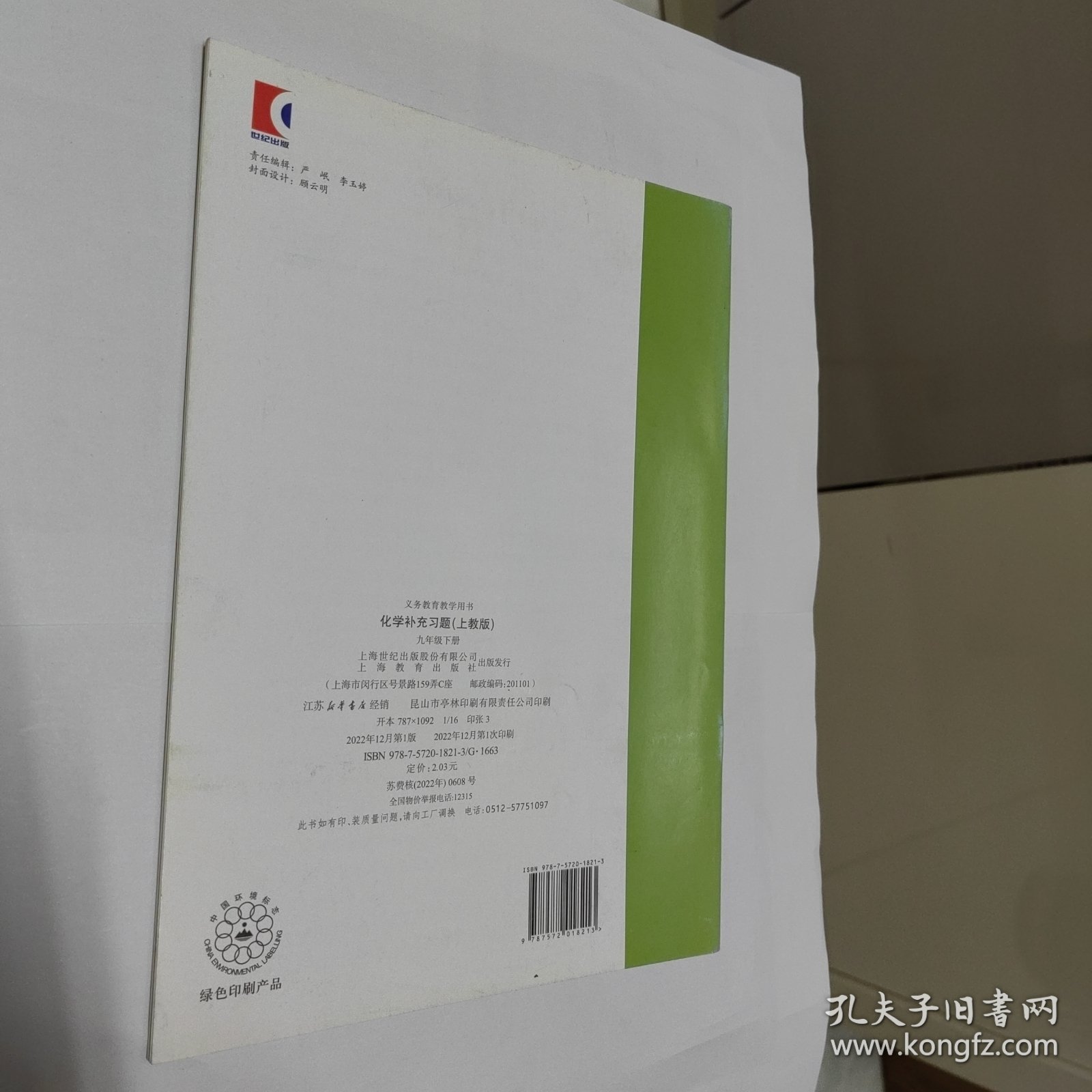 化学补充习题（上教版）九年级下册