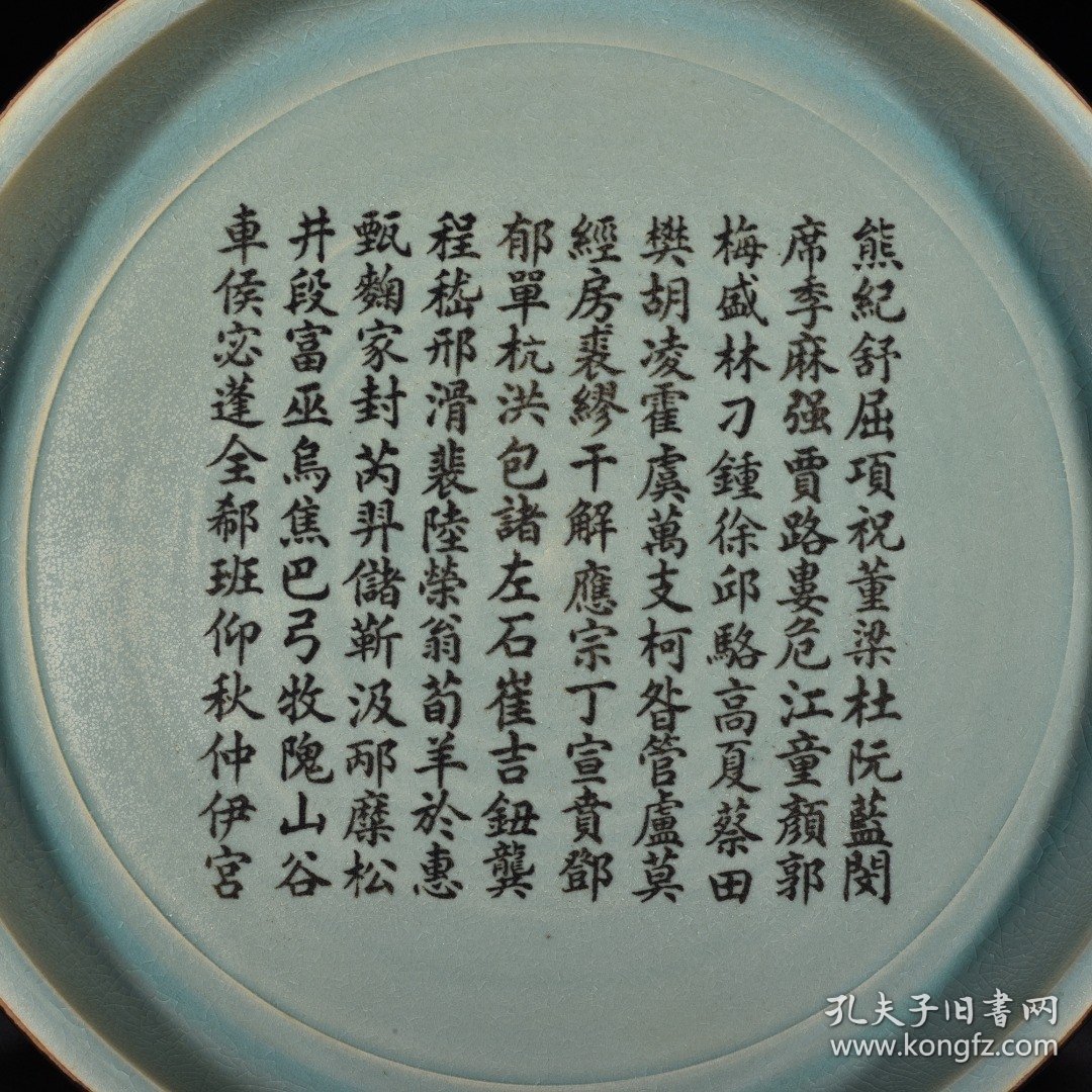 宋汝窑天青釉葵口大盘（王羲之楷书百家姓）2 高6.7厘米 宽41.7厘米