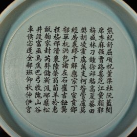 宋汝窑天青釉葵口大盘（王羲之楷书百家姓）2 高6.7厘米 宽41.7厘米