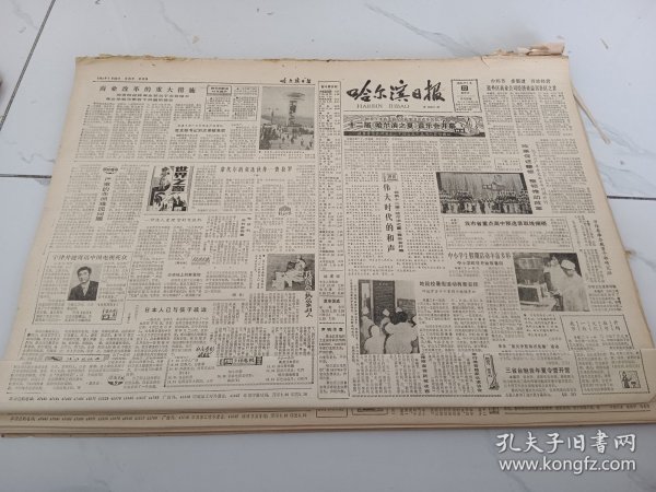 哈尔滨日报1984年7月22日，记红旗乡五一村党支部书记博宝才