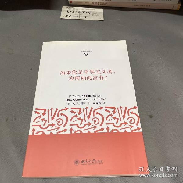 如果你是平等主义者，为何如此富有?