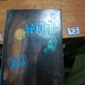 异闻录3