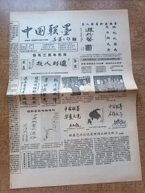 中国联墨 创刊三周年