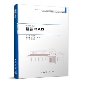 建筑CAD(工程造价专业)