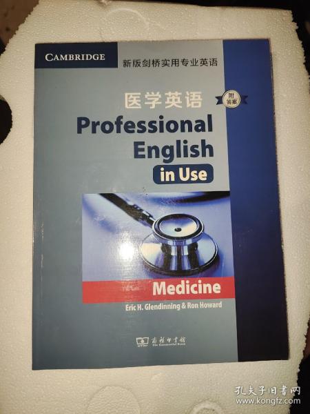 新版剑桥实用专业英语：医学英语（附答案）