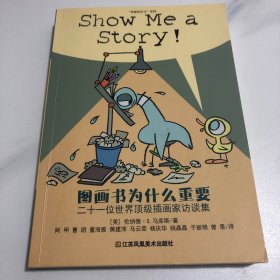 耕林童书馆·图画书为什么重要（童书插画家是怎样炼成的？）