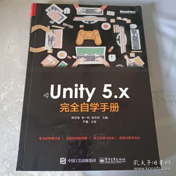 Unity 5.x 完全自学手册