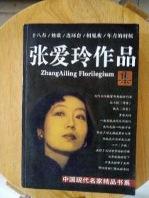 十八春等小说，张爱玲作品集：现当代名家精品书系，绝版张爱玲小说。