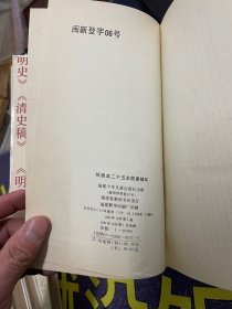 绘画本二十五史故事精华 全8册 精装 一版一印