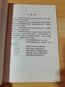 北京市地方性标准 干拌砂浆应用技术规程（试行）