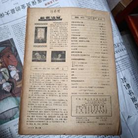 集邮   1958.6  少封面底