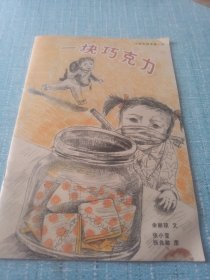 一块巧克力