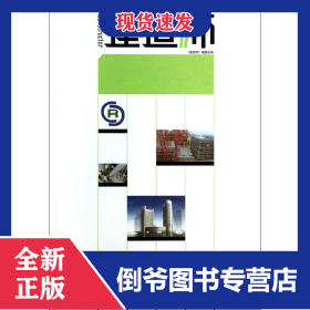 建造師 9787112166145