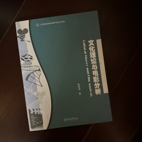 文化理论与电影分析