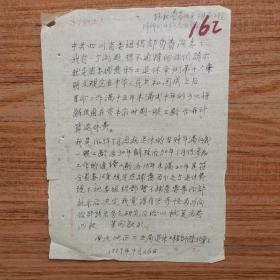 1979年南充地区工业局退休工程师孙北棠的一封信（有领导批注）