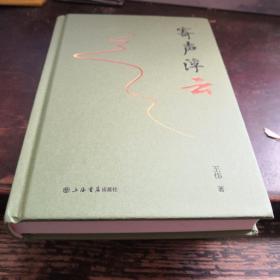 =新32《寄声浮云》