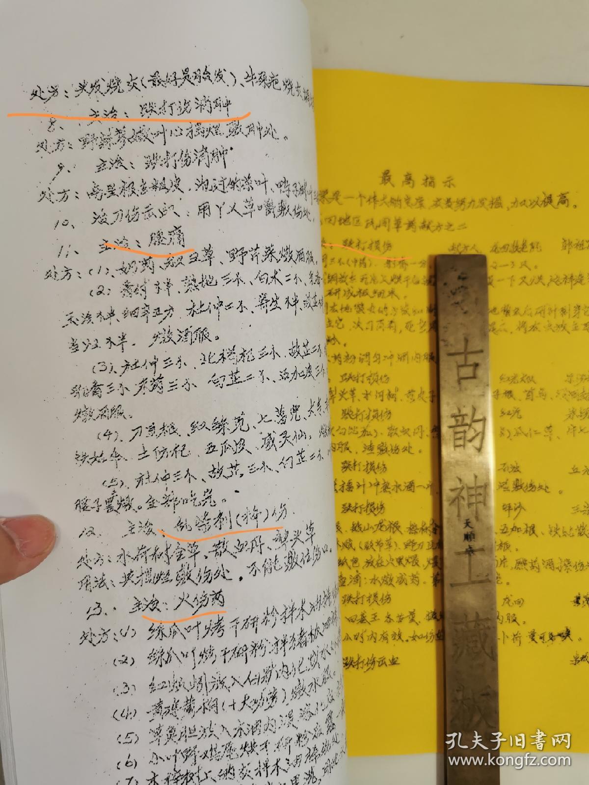 【提供资料信息服务】龙回地区民间草药献方，列明主治、处方、用法以及献方人等，内容有跌打损伤、外伤、创伤、劳损腰痛、关节疼痛、疔疮、肾炎、尿淋、肝炎、狐臭、遗精白浊、藓症、产后伤风浮肿子宫下垂等妇科病、肾脏炎、神经衰弱、热淋血淋等秘方献方。