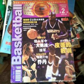 篮球1998第2期总第119期  带海报