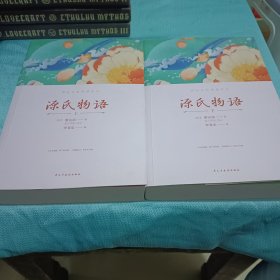 国学经典：（烫金精装）源氏物语(上册、下册）