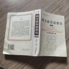 西方政治思想史<第4卷>(19世纪至二战)