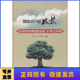 陪寶貝一起成長