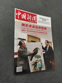 中國(guó)新聞