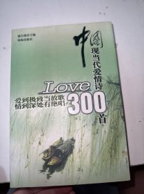 中国现当代爱情诗300首