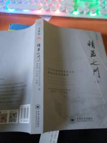 十年行之精益之门:中车株洲电机有限公司管理与技术成果集就下册一本